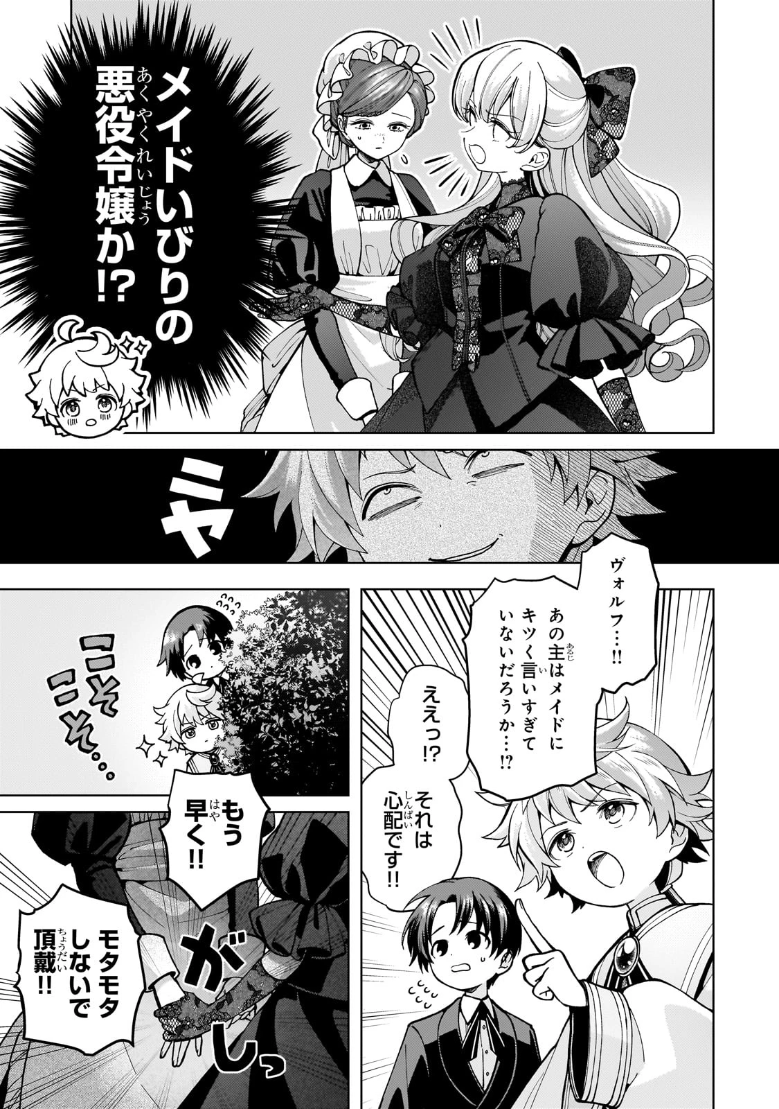 鬱展開大好き主人公VS優しい世界 転生先が平和すぎるので、至高の絶望を求めて旅に出ます 第1話 - 27