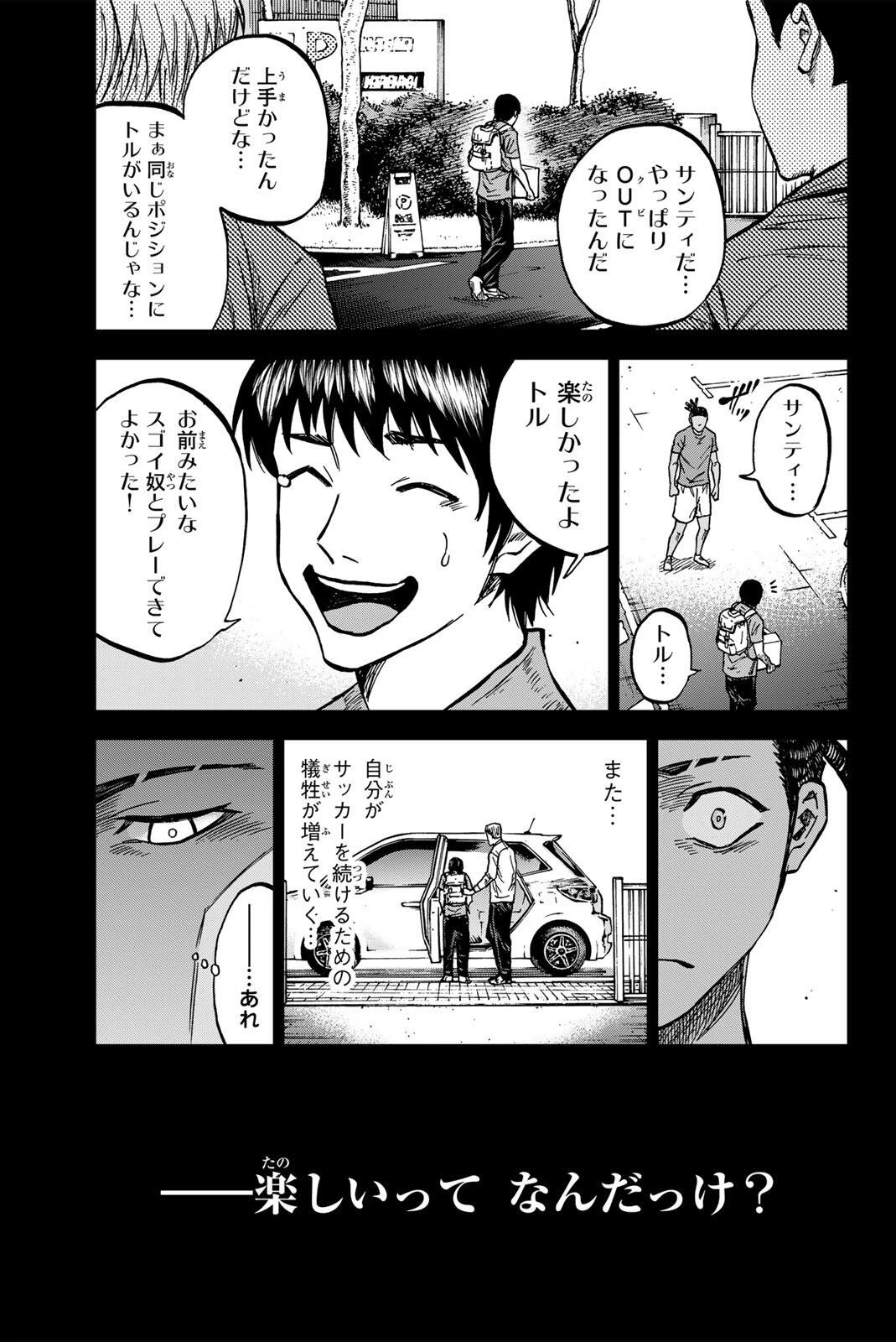 蒼く染めろ 第196話 - 3