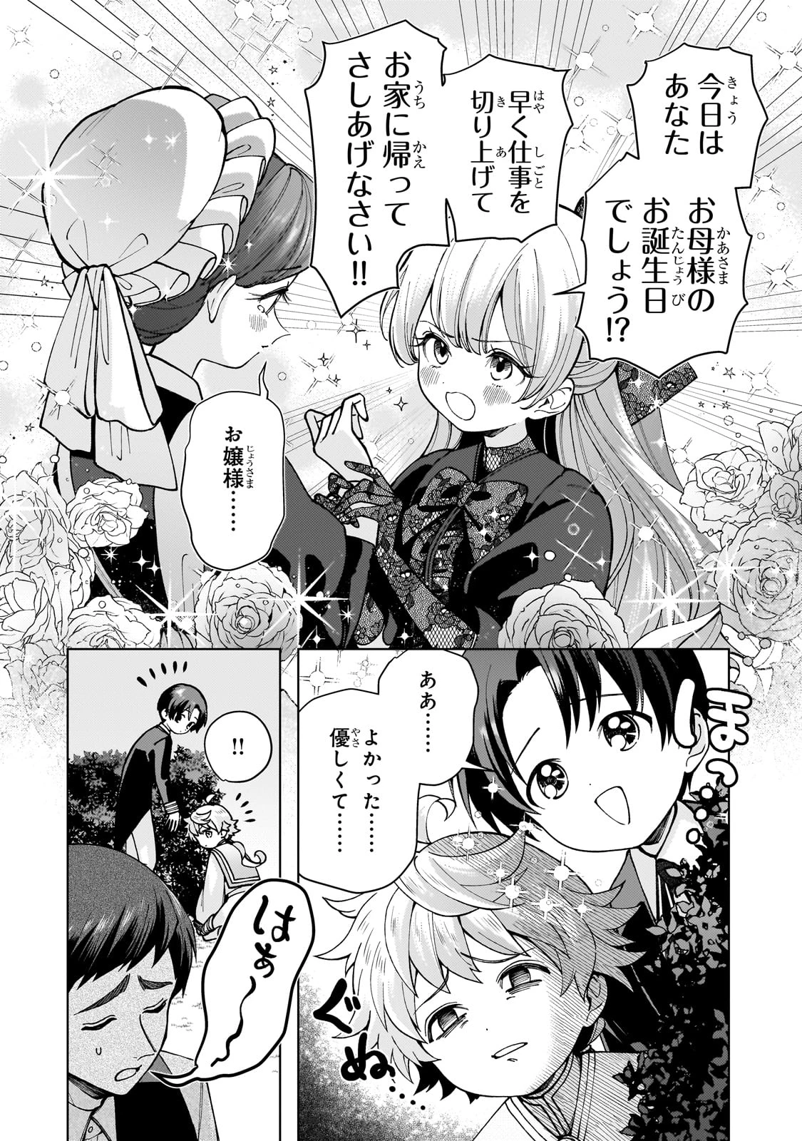 鬱展開大好き主人公VS優しい世界 転生先が平和すぎるので、至高の絶望を求めて旅に出ます 第1話 - 28