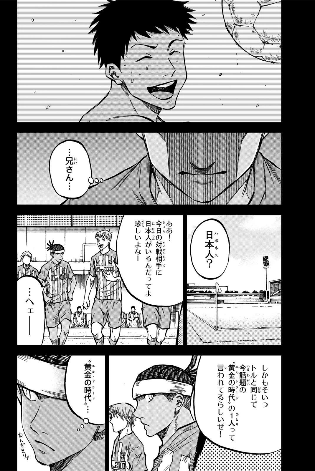 蒼く染めろ 第196話 - 4