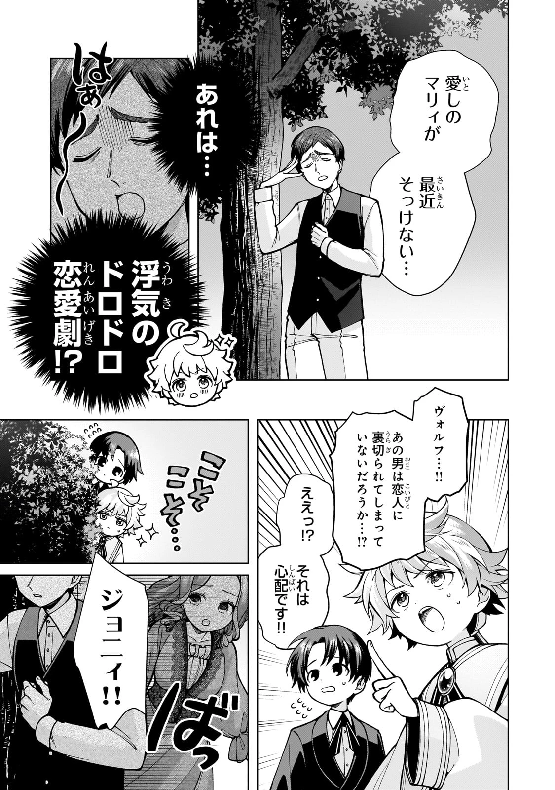 鬱展開大好き主人公VS優しい世界 転生先が平和すぎるので、至高の絶望を求めて旅に出ます 第1話 - 29