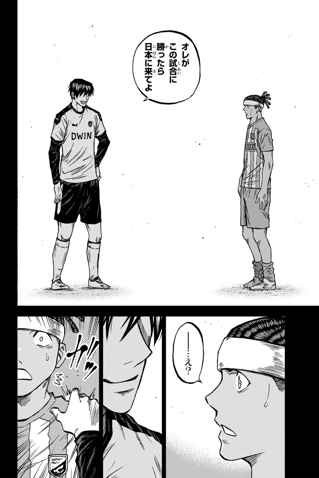 蒼く染めろ 第196話 - 6