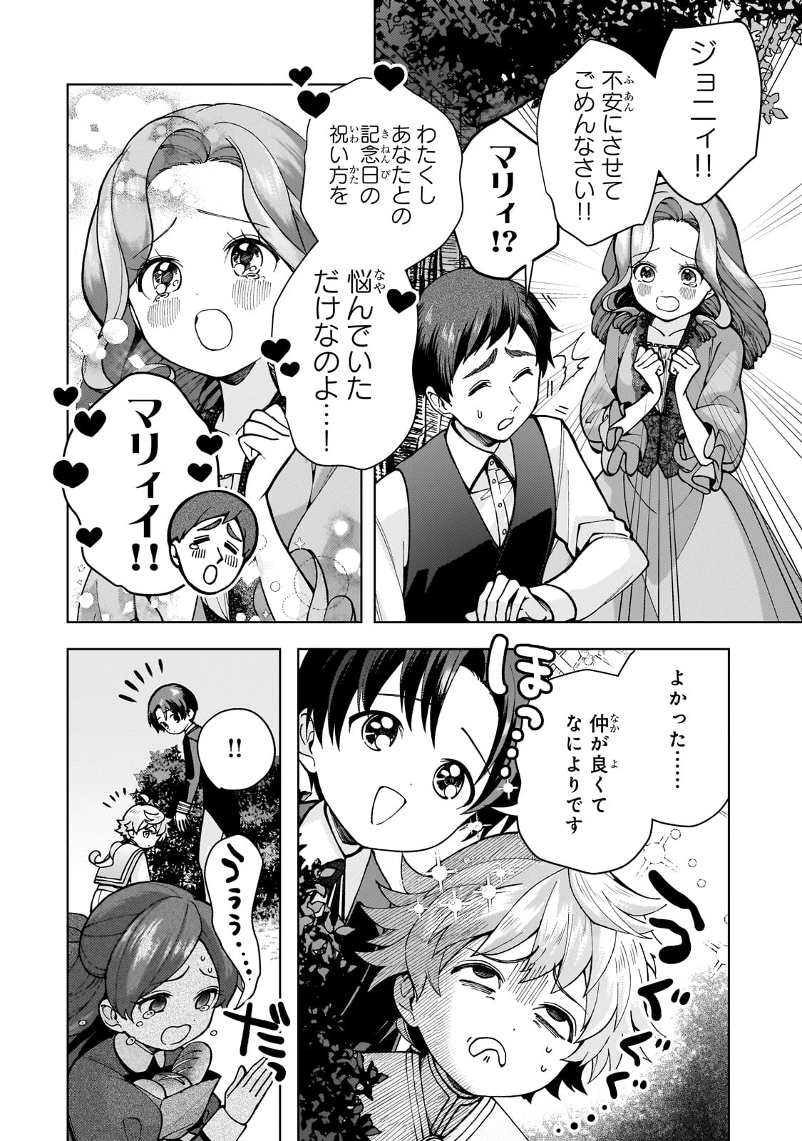 鬱展開大好き主人公VS優しい世界 転生先が平和すぎるので、至高の絶望を求めて旅に出ます 第1話 - 30