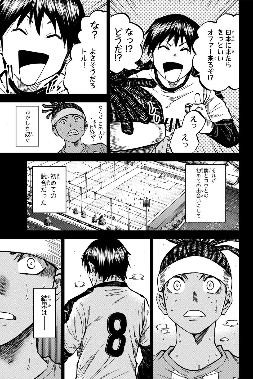 蒼く染めろ 第196話 - 7