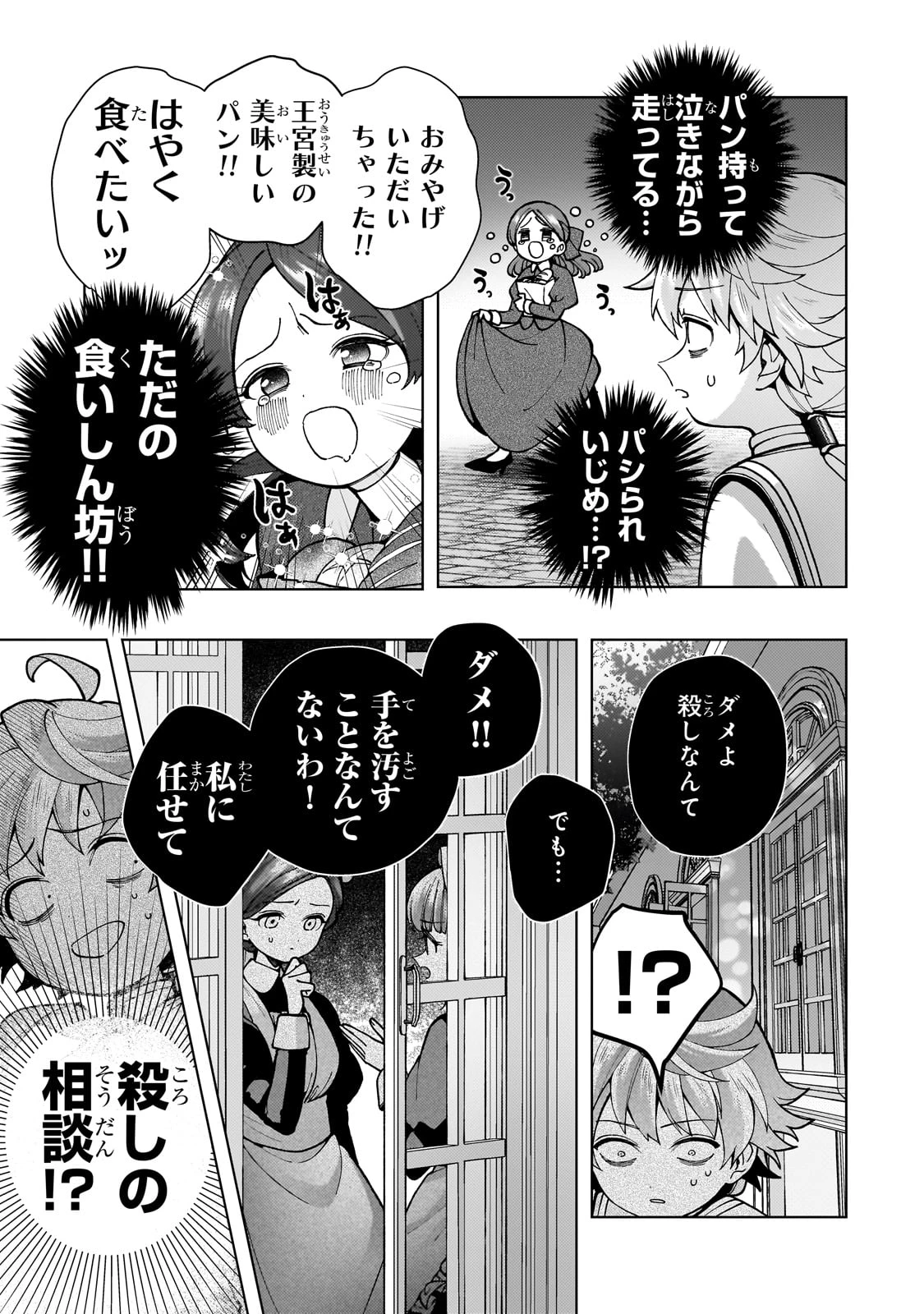 鬱展開大好き主人公VS優しい世界 転生先が平和すぎるので、至高の絶望を求めて旅に出ます 第1話 - 31