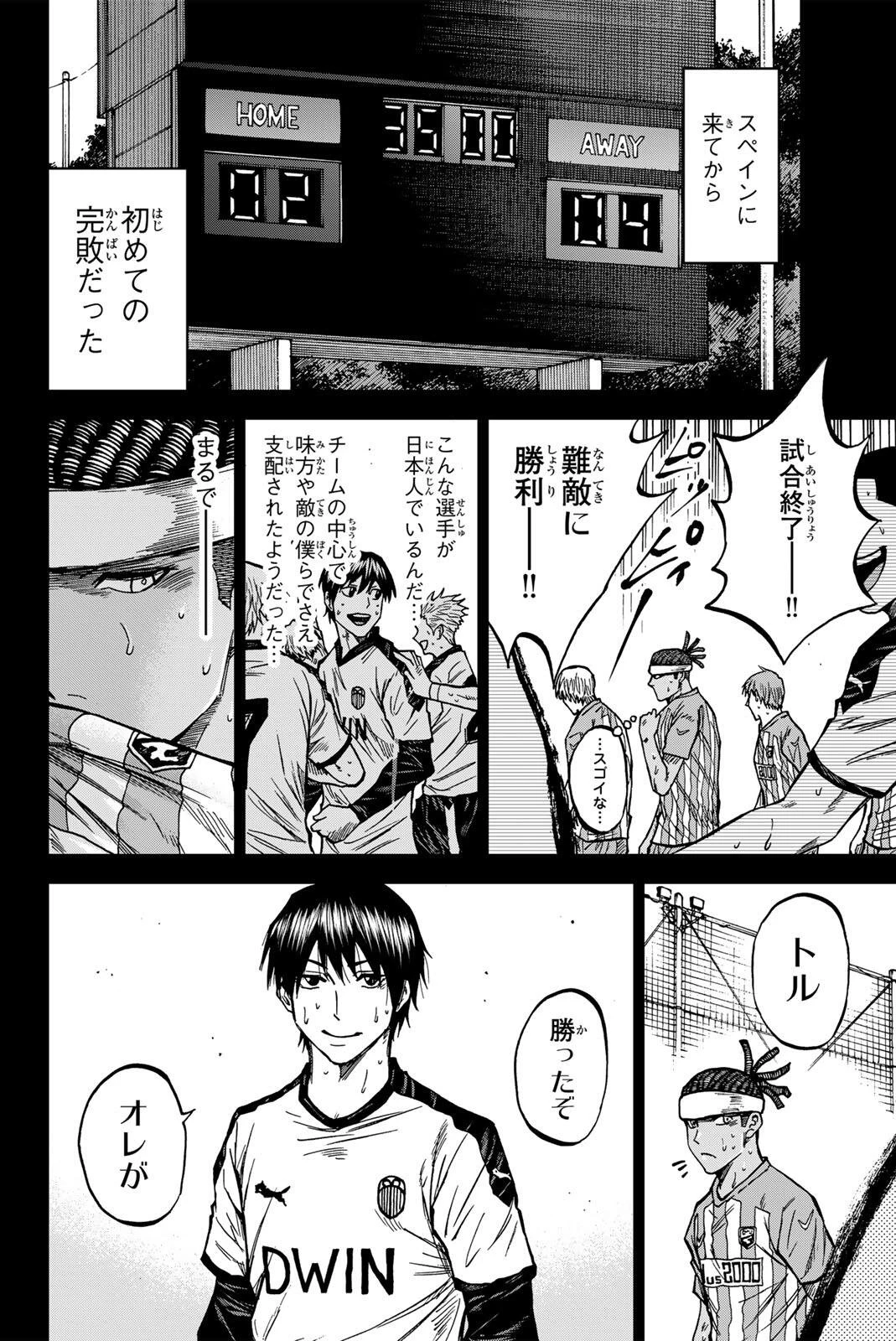 蒼く染めろ 第196話 - 8