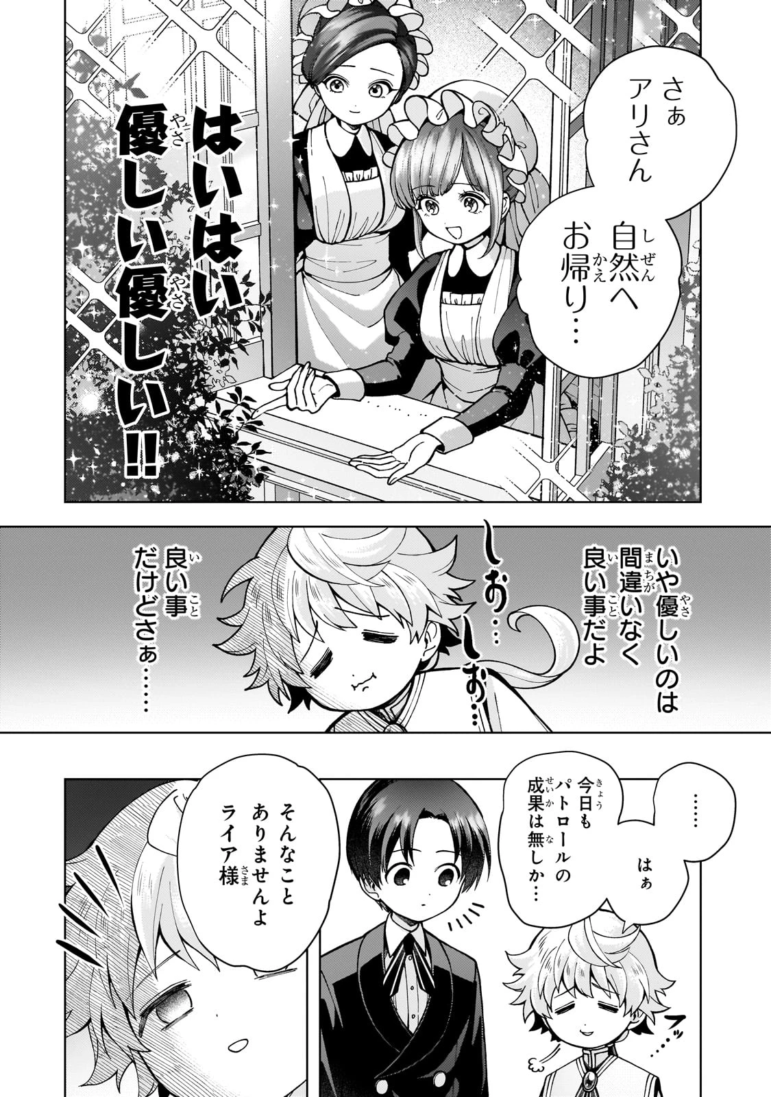 鬱展開大好き主人公VS優しい世界 転生先が平和すぎるので、至高の絶望を求めて旅に出ます 第1話 - 32