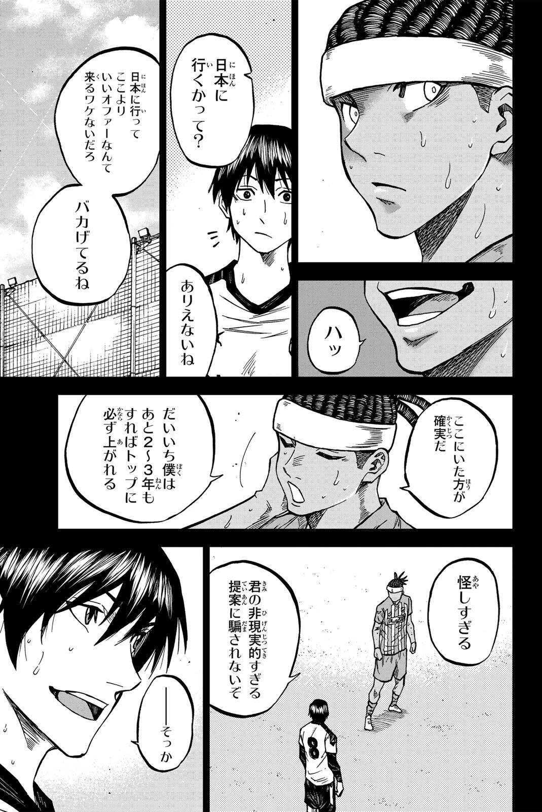 蒼く染めろ 第196話 - 9