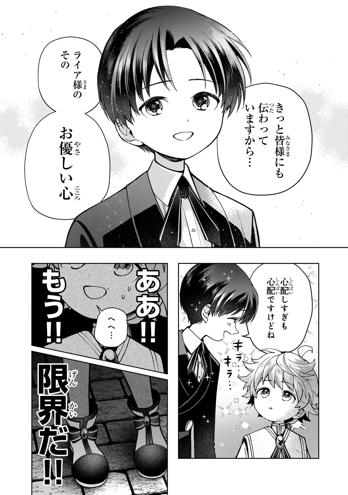 鬱展開大好き主人公VS優しい世界 転生先が平和すぎるので、至高の絶望を求めて旅に出ます 第1話 - 33