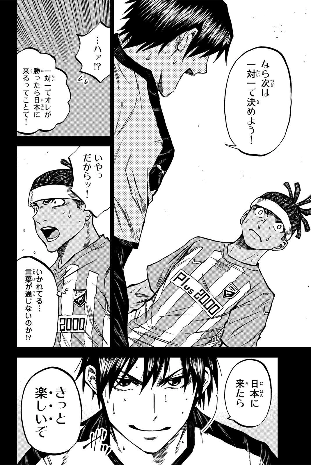 蒼く染めろ 第196話 - 10