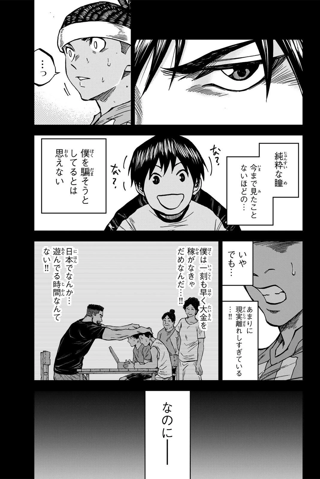 蒼く染めろ 第196話 - 11