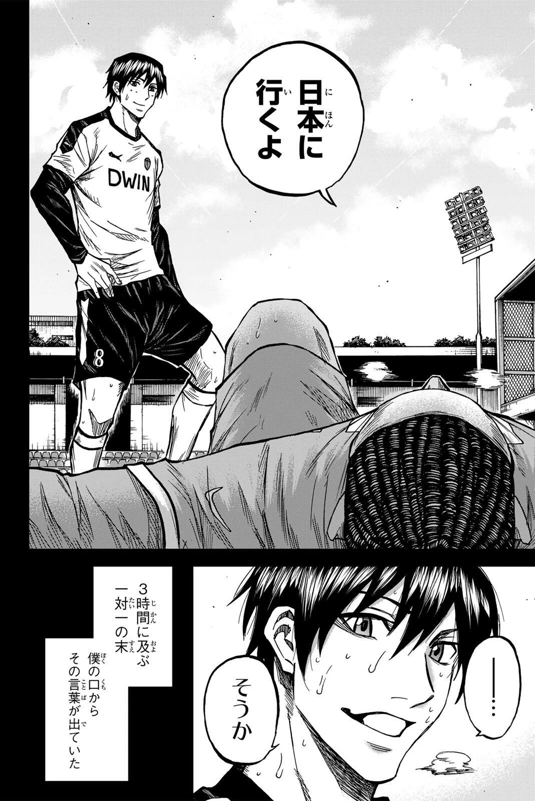 蒼く染めろ 第196話 - 12