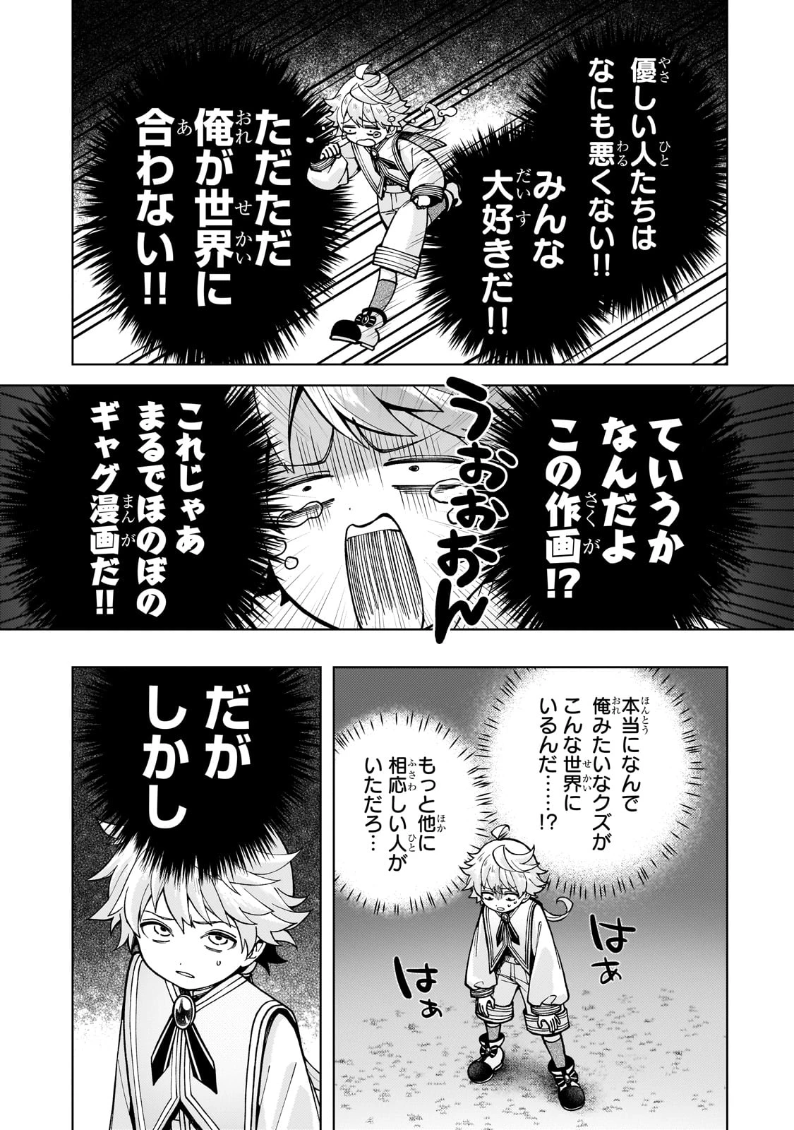 鬱展開大好き主人公VS優しい世界 転生先が平和すぎるので、至高の絶望を求めて旅に出ます 第1話 - 35