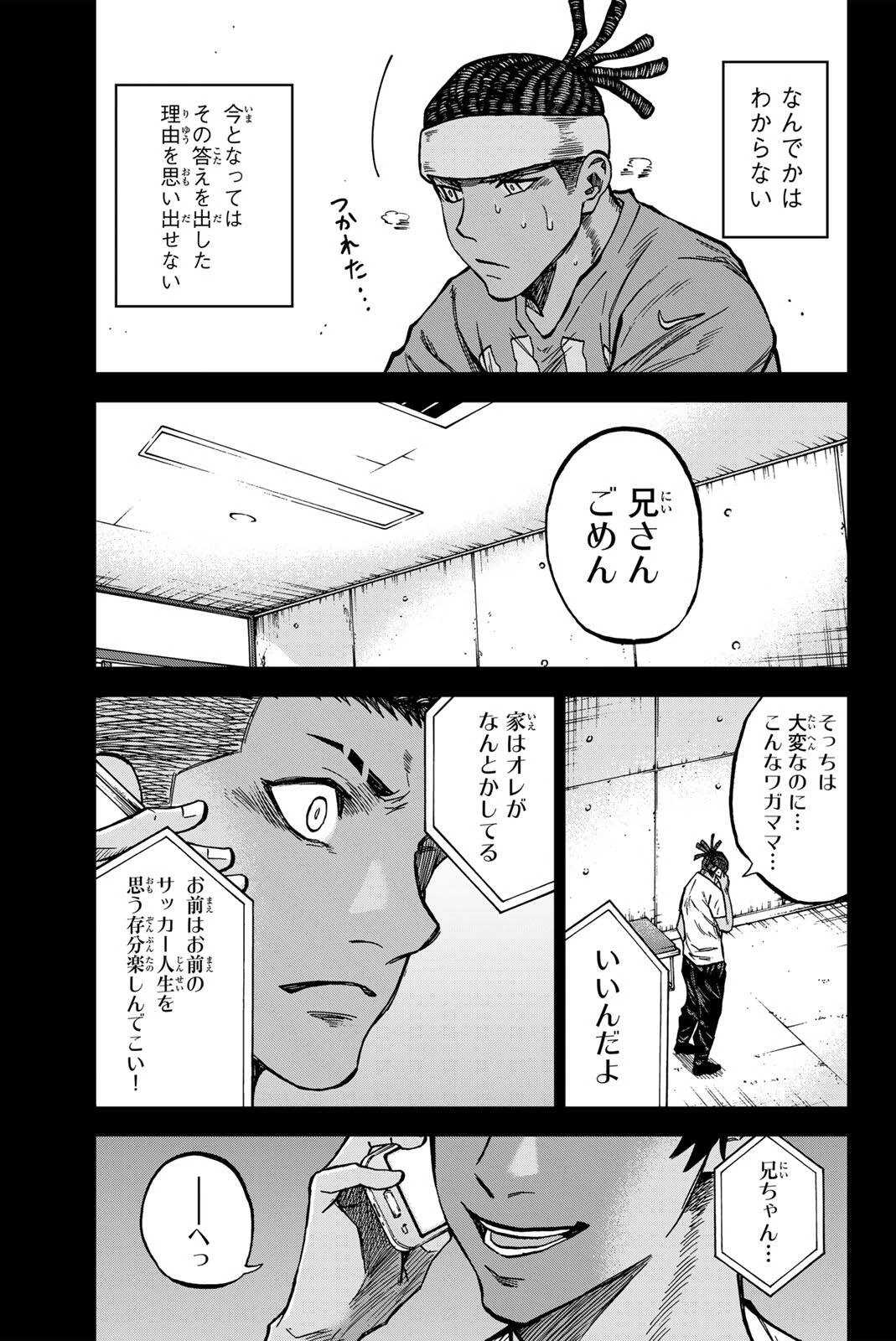 蒼く染めろ 第196話 - 13