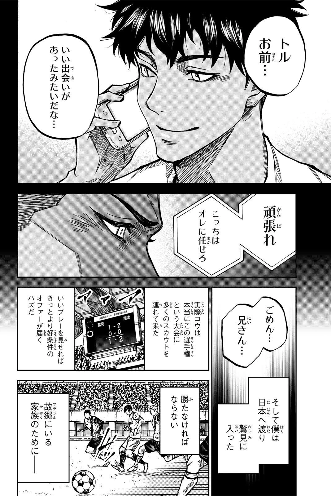 蒼く染めろ 第196話 - 14