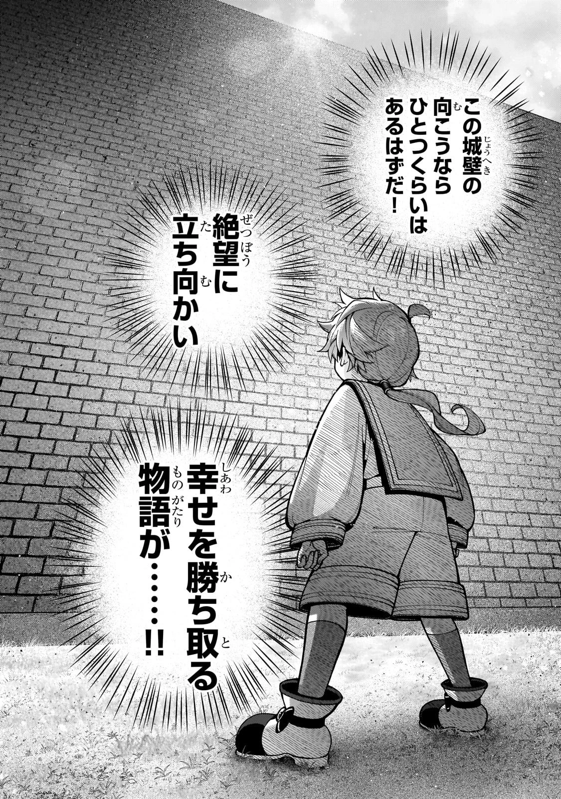 鬱展開大好き主人公VS優しい世界 転生先が平和すぎるので、至高の絶望を求めて旅に出ます 第1話 - 36