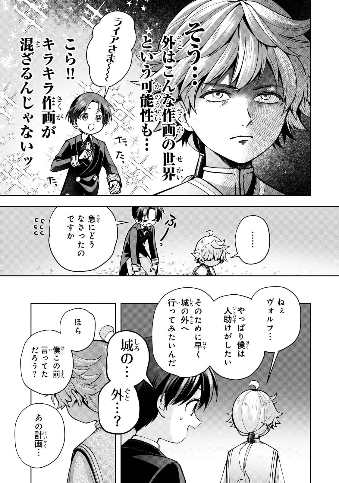 鬱展開大好き主人公VS優しい世界 転生先が平和すぎるので、至高の絶望を求めて旅に出ます 第1話 - 37