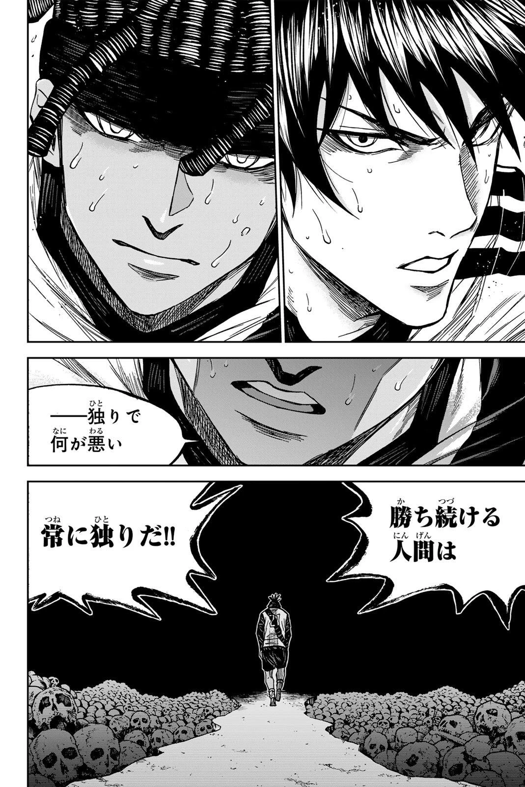 蒼く染めろ 第196話 - 16