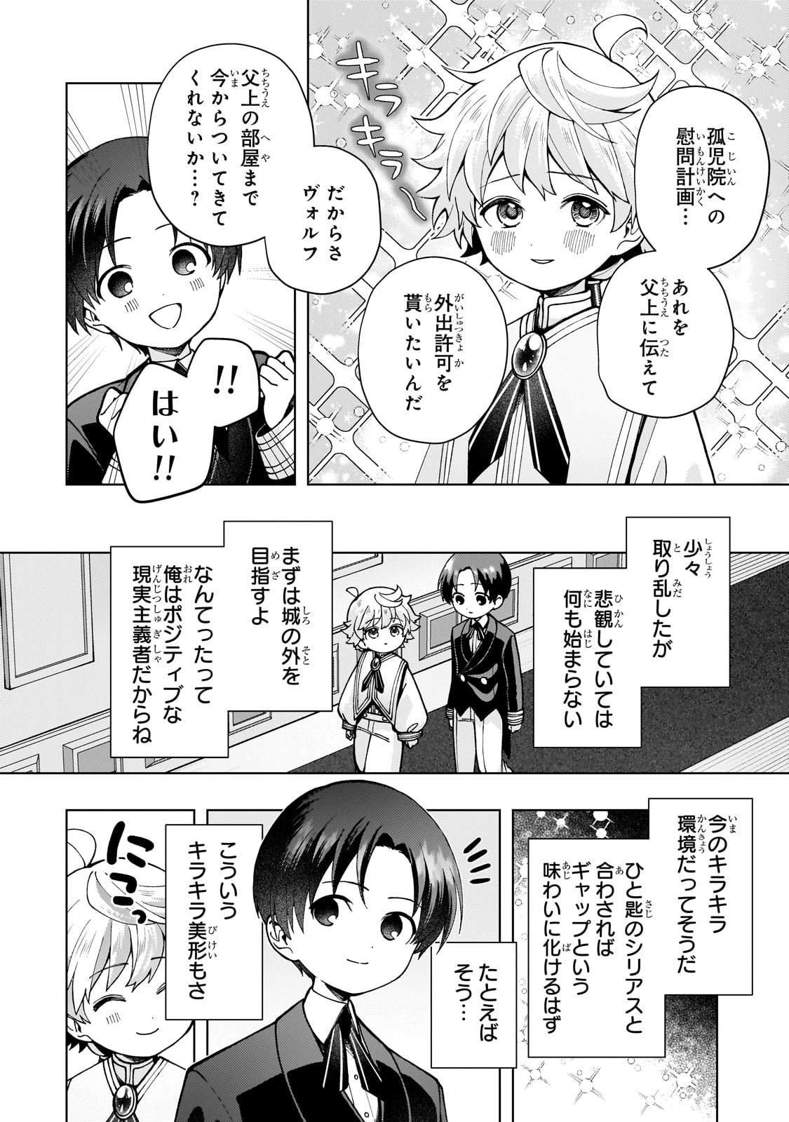 鬱展開大好き主人公VS優しい世界 転生先が平和すぎるので、至高の絶望を求めて旅に出ます 第1話 - 38
