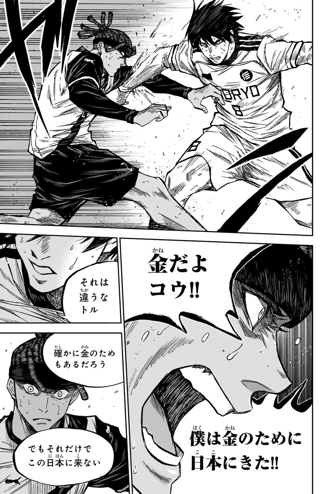 蒼く染めろ 第196話 - 17