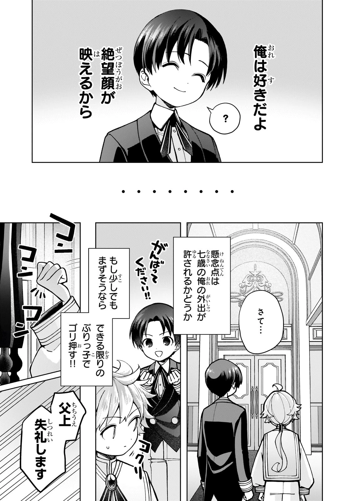 鬱展開大好き主人公VS優しい世界 転生先が平和すぎるので、至高の絶望を求めて旅に出ます 第1話 - 39