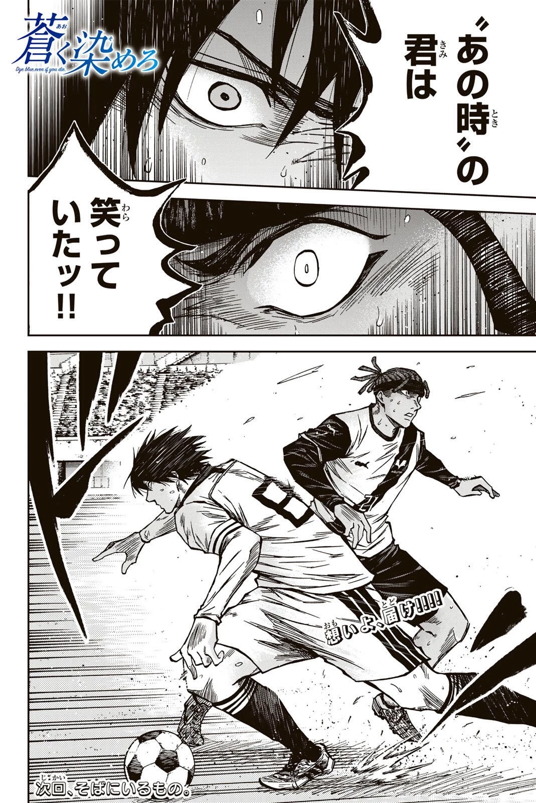 蒼く染めろ 第196話 - 18