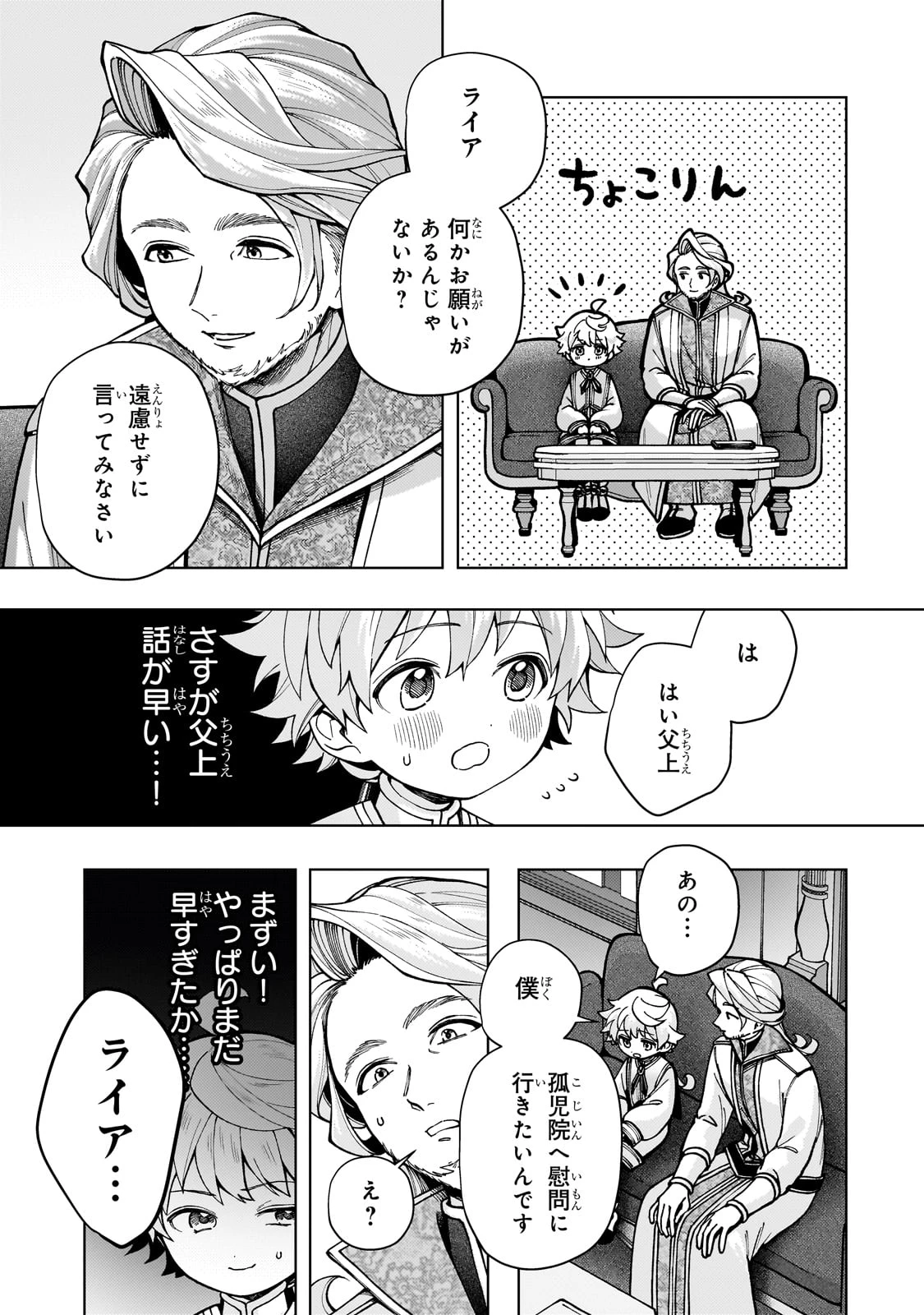 鬱展開大好き主人公VS優しい世界 転生先が平和すぎるので、至高の絶望を求めて旅に出ます 第1話 - 41