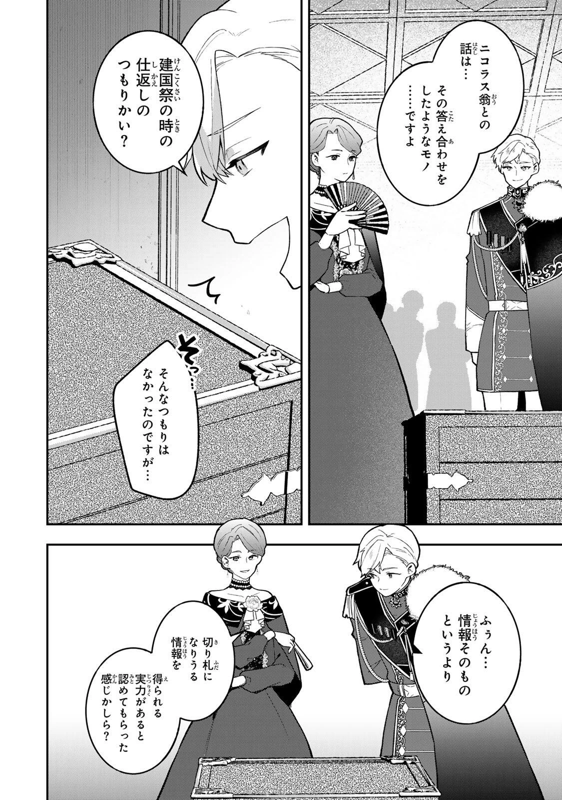 Hikikomori Princess Marriage 引きこもり箱入令嬢の結婚 第45話 - 2