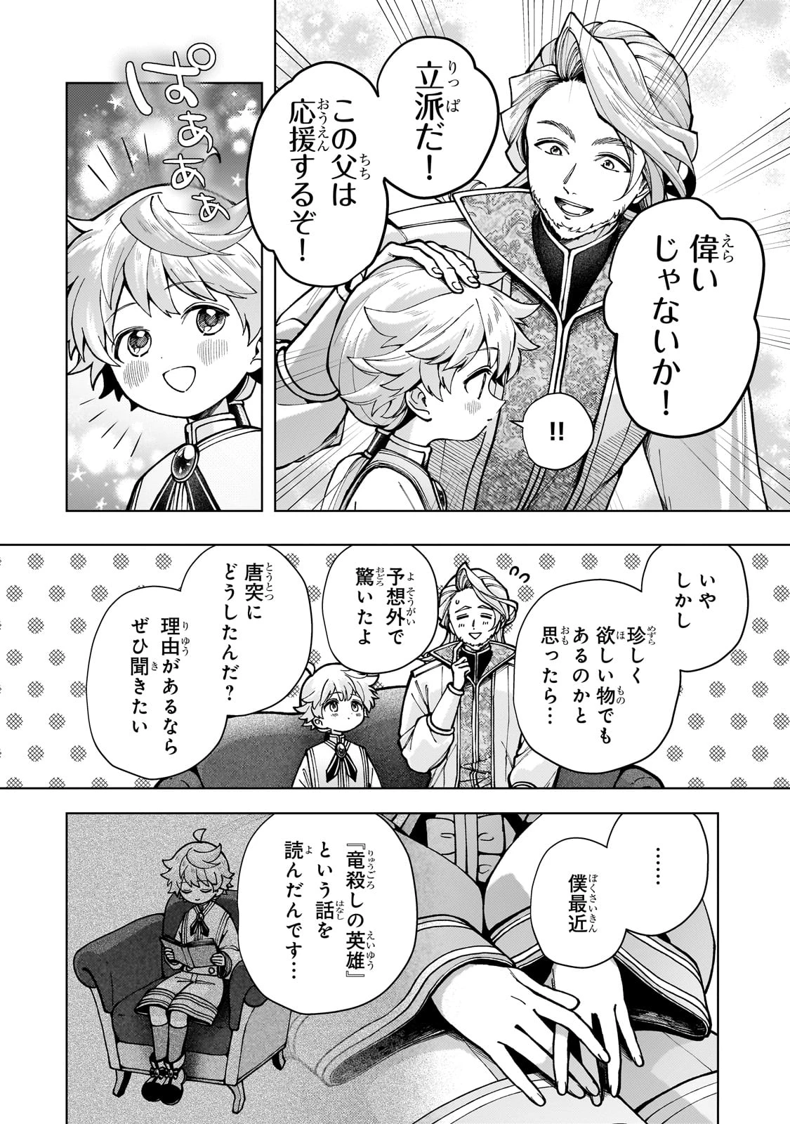 鬱展開大好き主人公VS優しい世界 転生先が平和すぎるので、至高の絶望を求めて旅に出ます 第1話 - 42