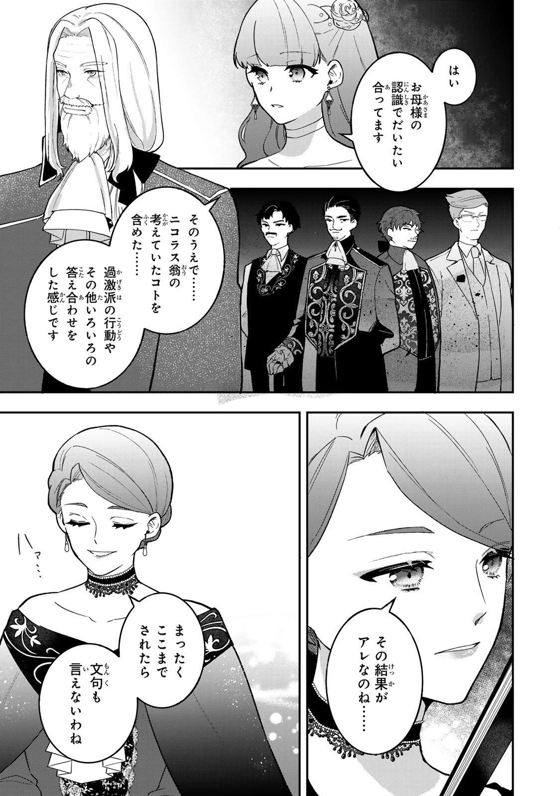 Hikikomori Princess Marriage 引きこもり箱入令嬢の結婚 第45話 - 3