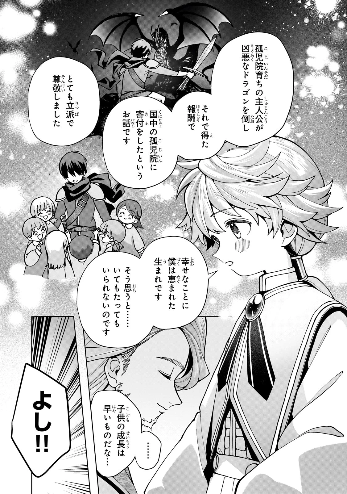 鬱展開大好き主人公VS優しい世界 転生先が平和すぎるので、至高の絶望を求めて旅に出ます 第1話 - 43