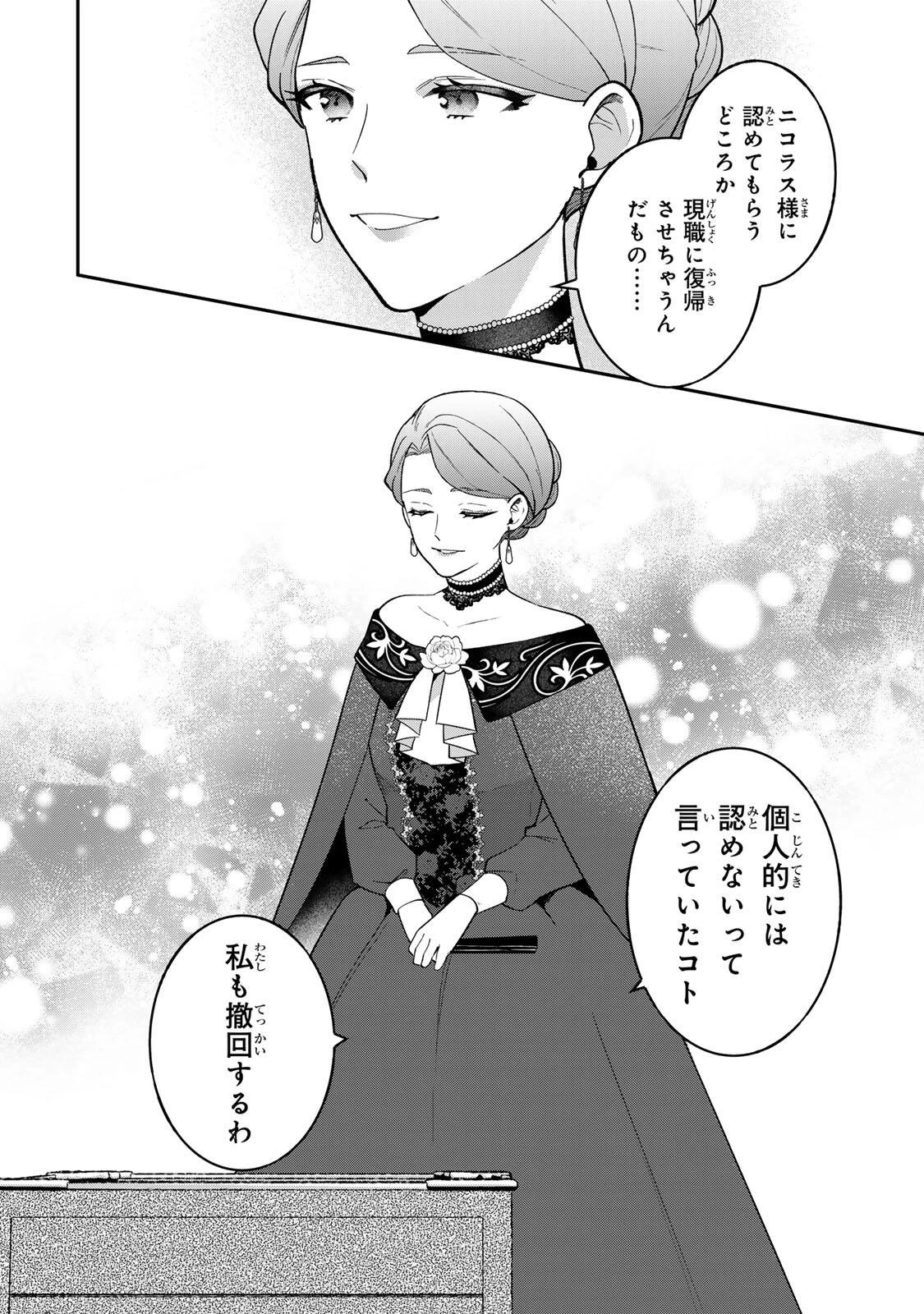 Hikikomori Princess Marriage 引きこもり箱入令嬢の結婚 第45話 - 4