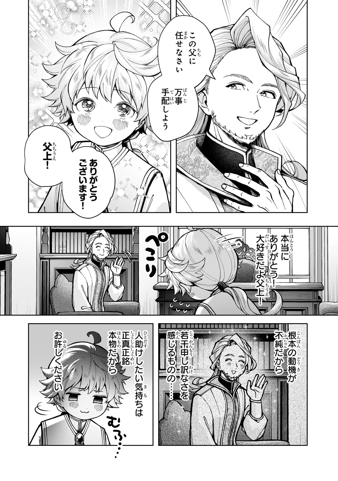 鬱展開大好き主人公VS優しい世界 転生先が平和すぎるので、至高の絶望を求めて旅に出ます 第1話 - 44
