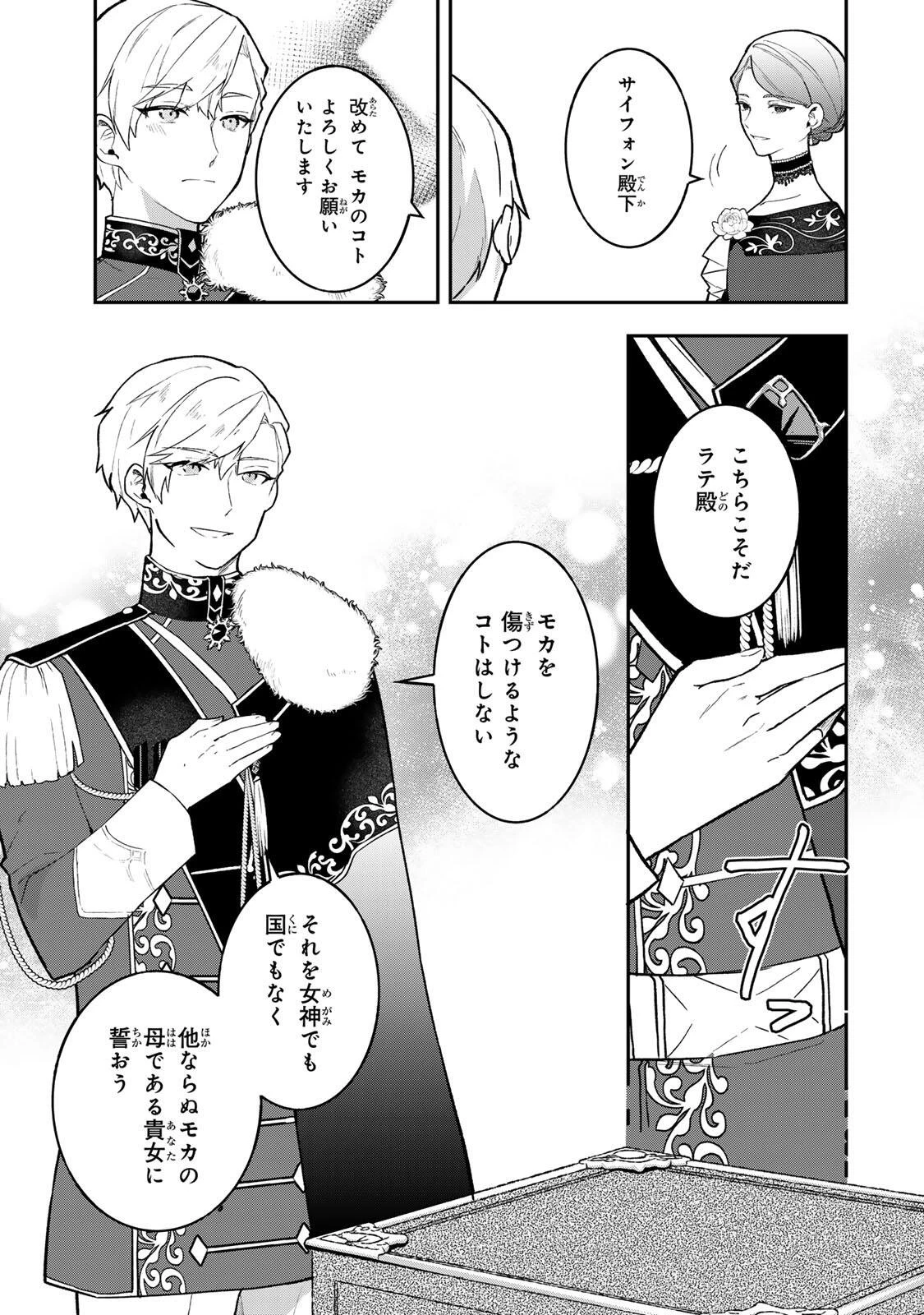 Hikikomori Princess Marriage 引きこもり箱入令嬢の結婚 第45話 - 5