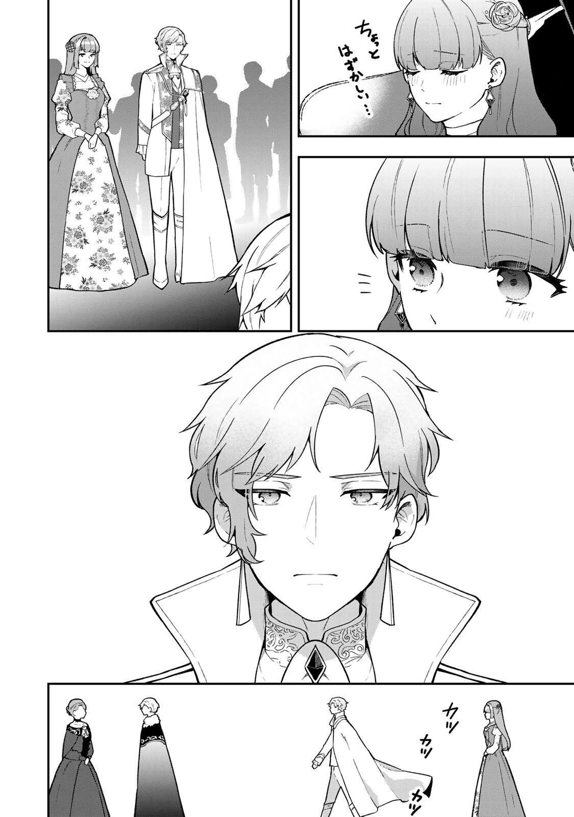 Hikikomori Princess Marriage 引きこもり箱入令嬢の結婚 第45話 - 6