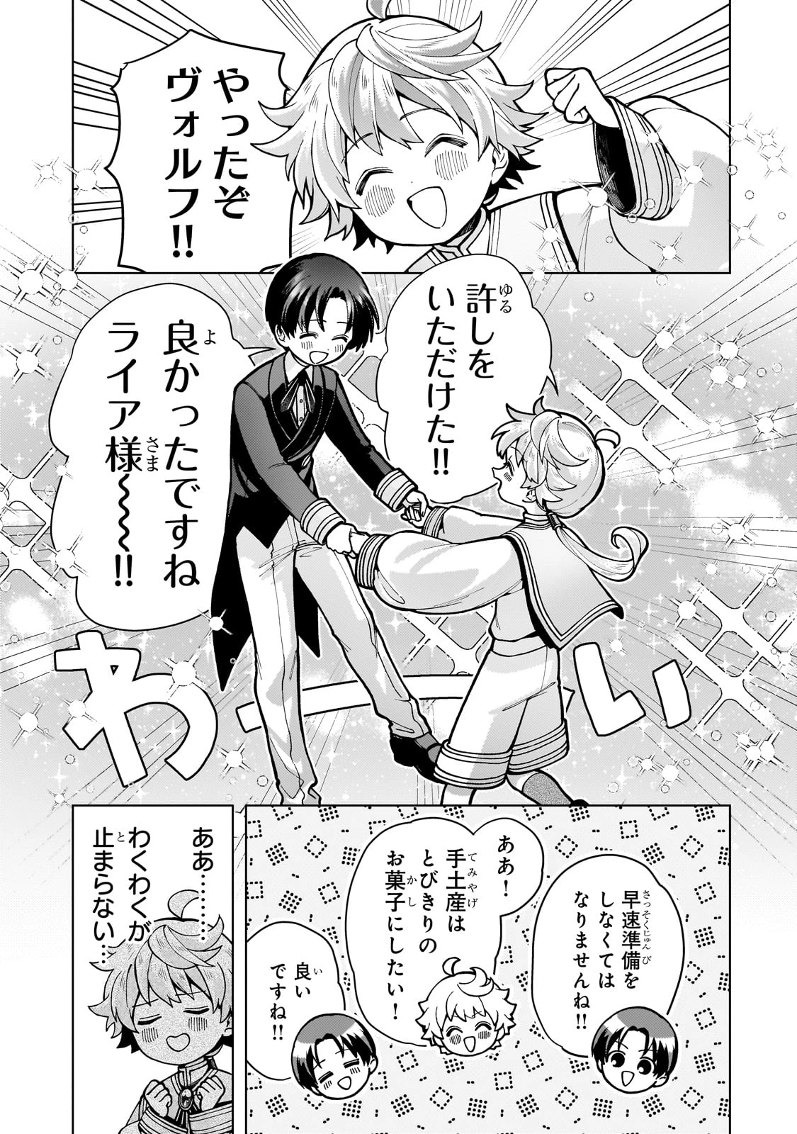 鬱展開大好き主人公VS優しい世界 転生先が平和すぎるので、至高の絶望を求めて旅に出ます 第1話 - 45
