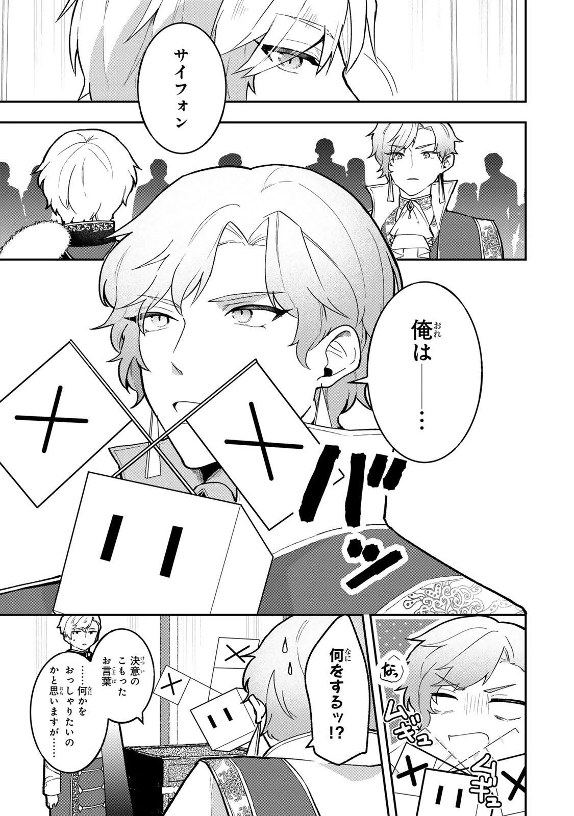 Hikikomori Princess Marriage 引きこもり箱入令嬢の結婚 第45話 - 7