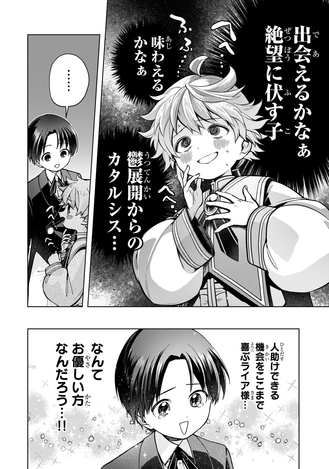鬱展開大好き主人公VS優しい世界 転生先が平和すぎるので、至高の絶望を求めて旅に出ます 第1話 - 46