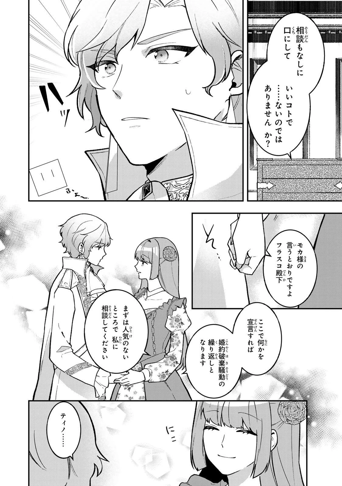 Hikikomori Princess Marriage 引きこもり箱入令嬢の結婚 第45話 - 8