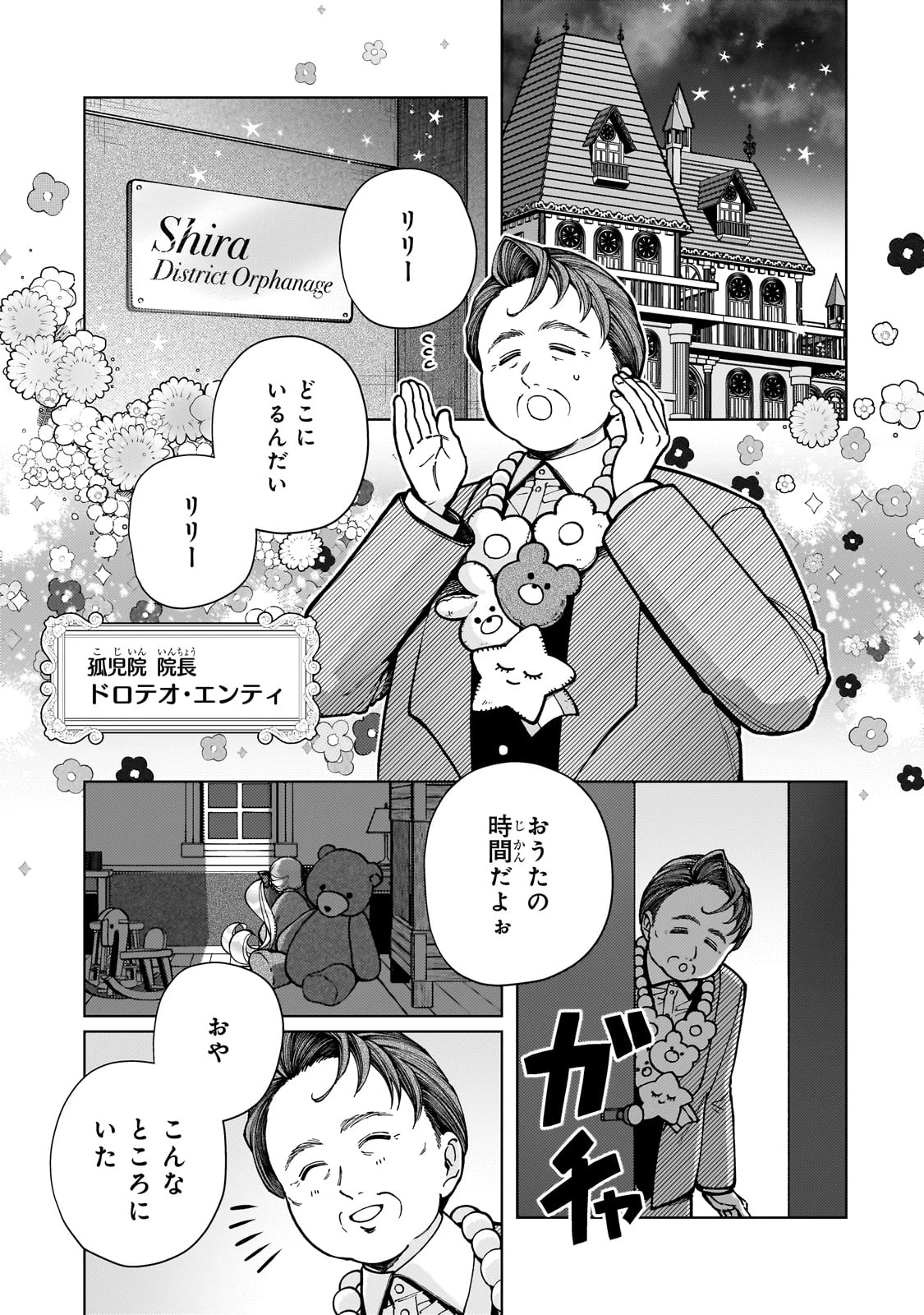 鬱展開大好き主人公VS優しい世界 転生先が平和すぎるので、至高の絶望を求めて旅に出ます 第1話 - 47