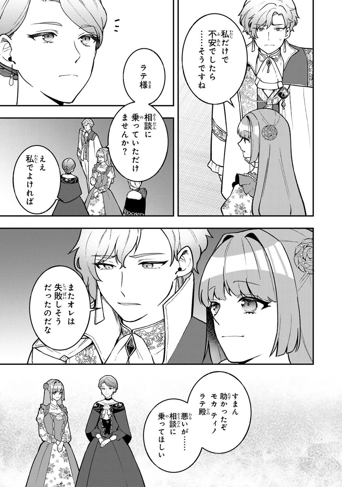 Hikikomori Princess Marriage 引きこもり箱入令嬢の結婚 第45話 - 9