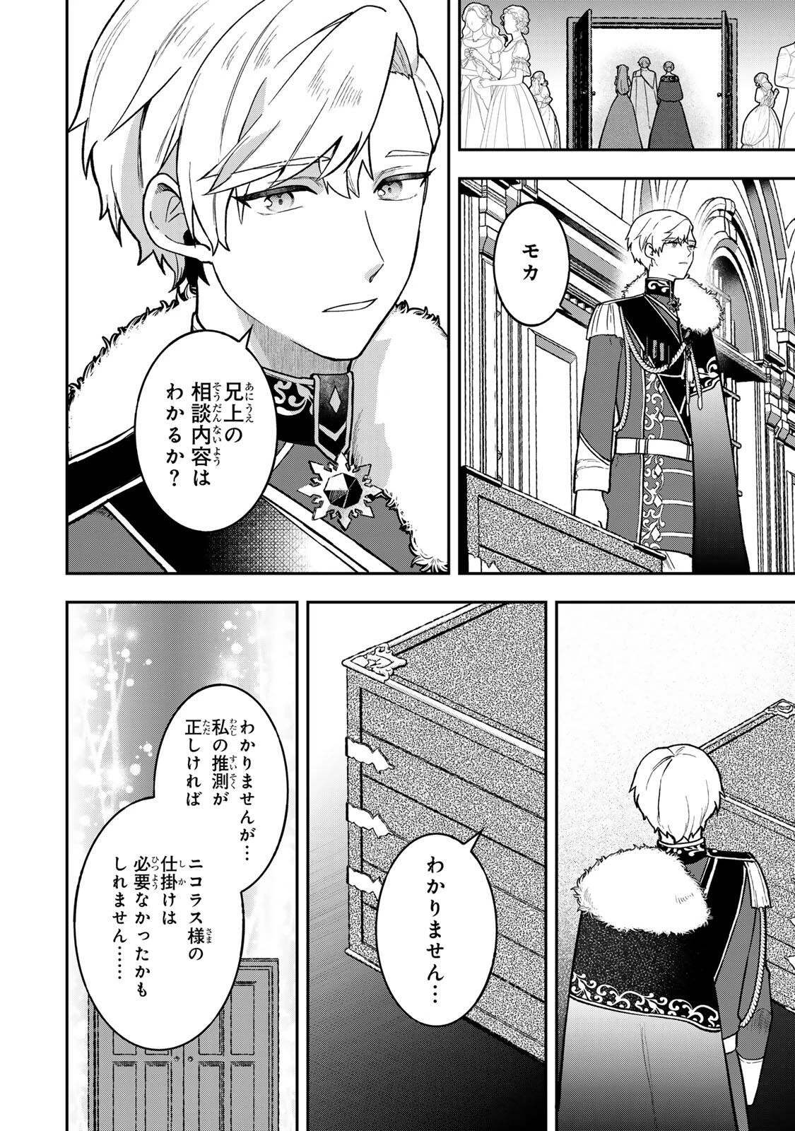 Hikikomori Princess Marriage 引きこもり箱入令嬢の結婚 第45話 - 10