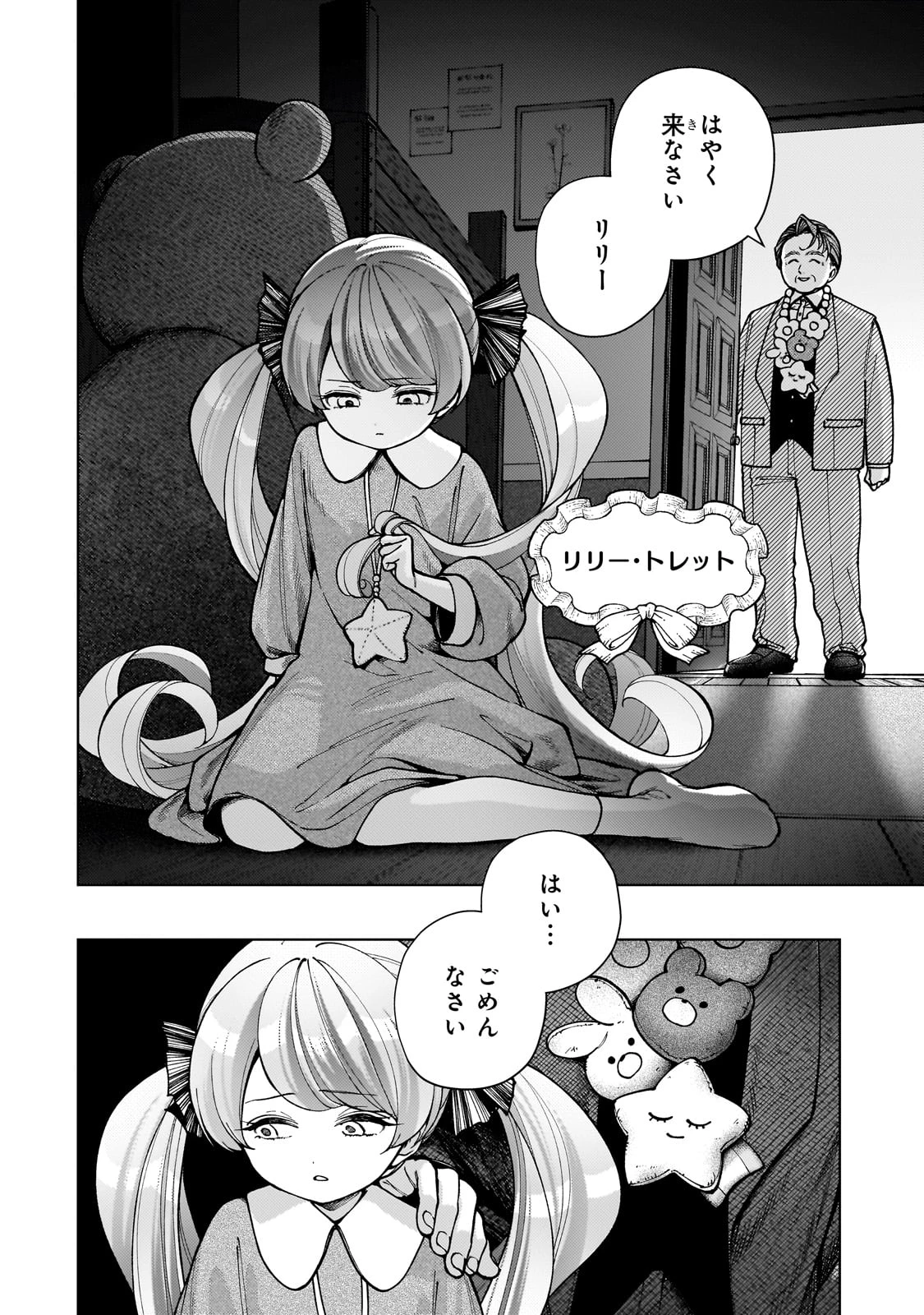 鬱展開大好き主人公VS優しい世界 転生先が平和すぎるので、至高の絶望を求めて旅に出ます 第1話 - 48