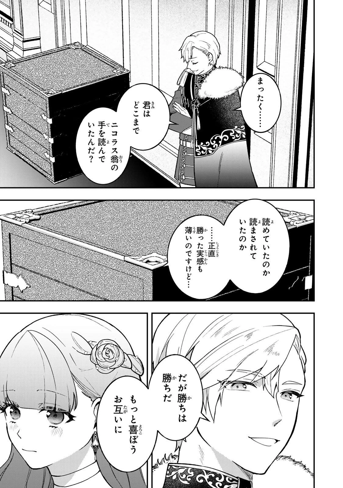 Hikikomori Princess Marriage 引きこもり箱入令嬢の結婚 第45話 - 11