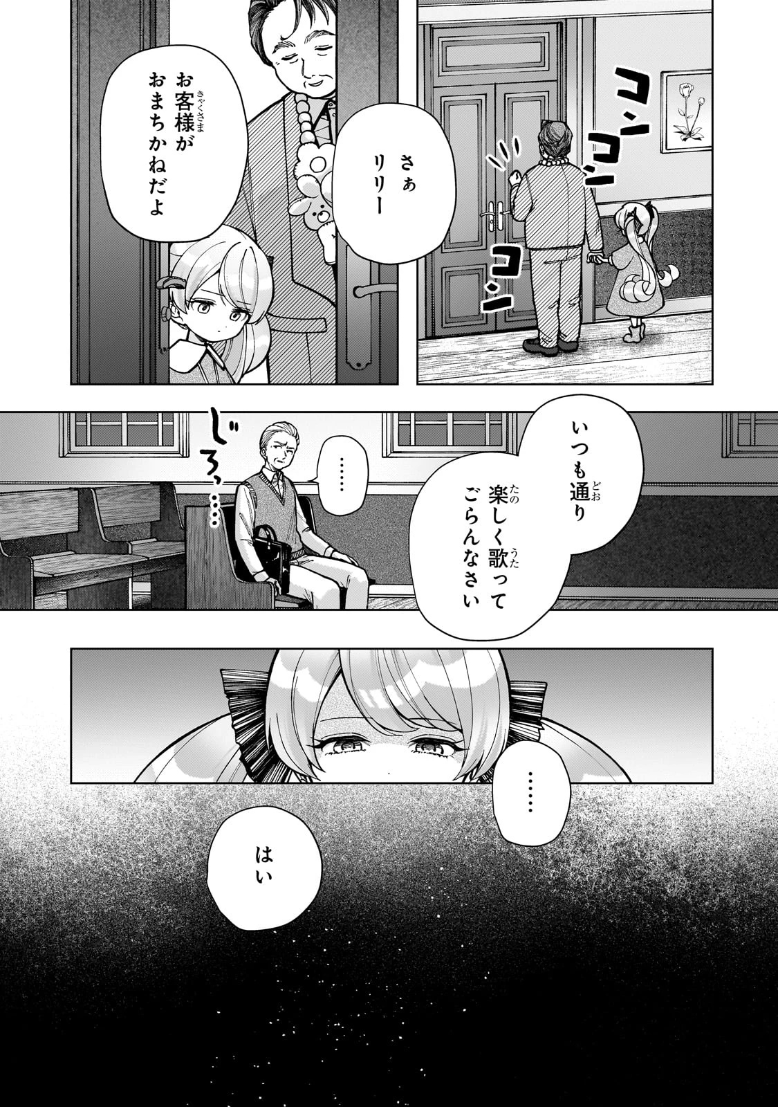 鬱展開大好き主人公VS優しい世界 転生先が平和すぎるので、至高の絶望を求めて旅に出ます 第1話 - 49