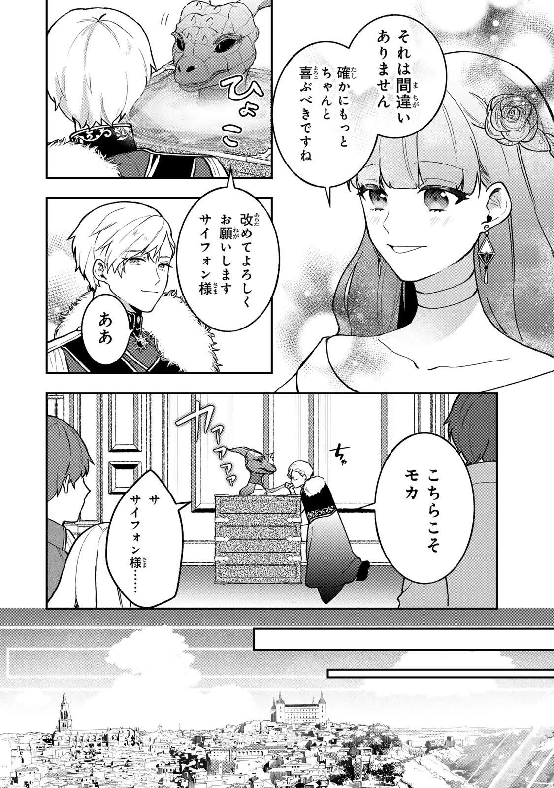 Hikikomori Princess Marriage 引きこもり箱入令嬢の結婚 第45話 - 12