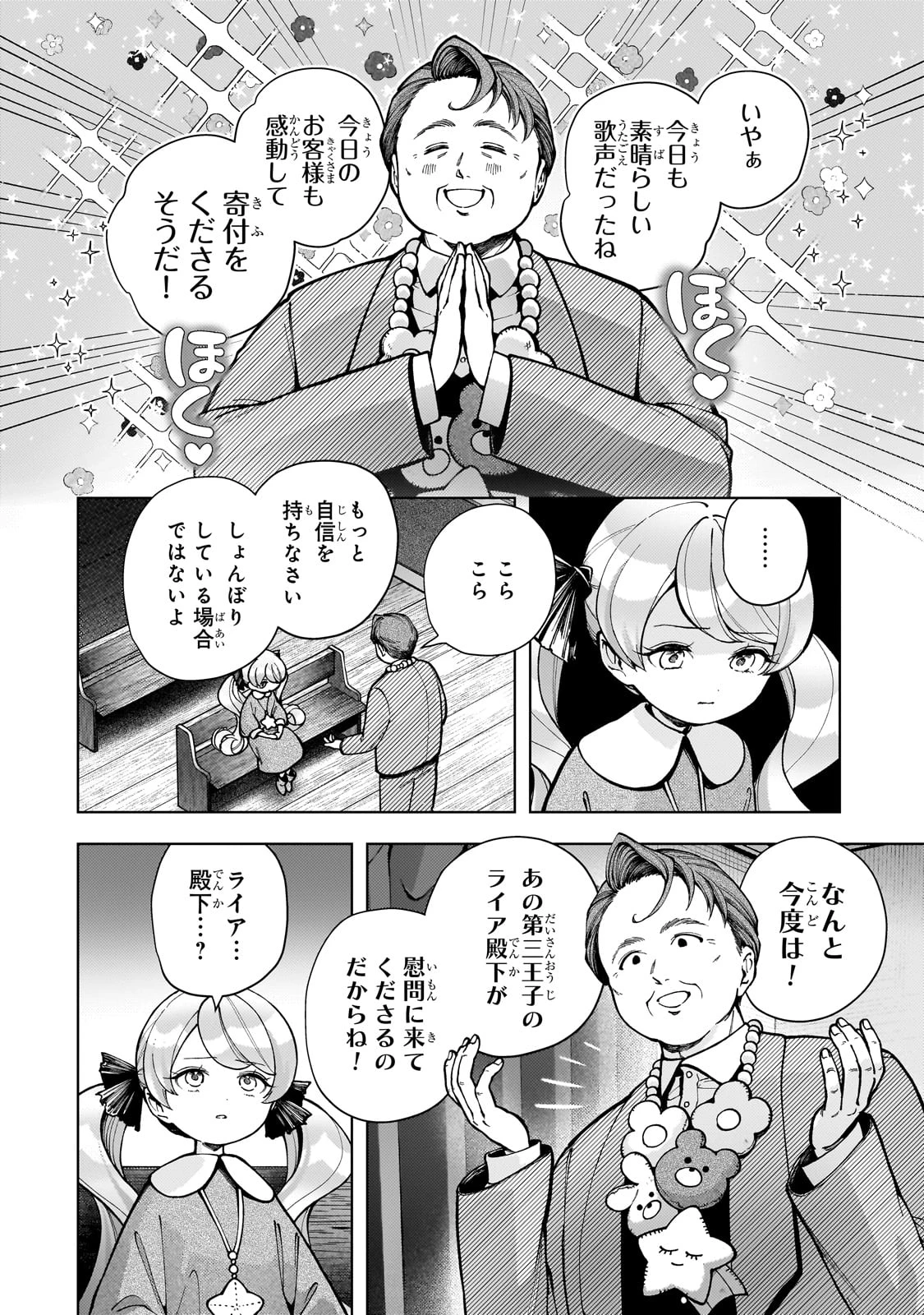 鬱展開大好き主人公VS優しい世界 転生先が平和すぎるので、至高の絶望を求めて旅に出ます 第1話 - 50