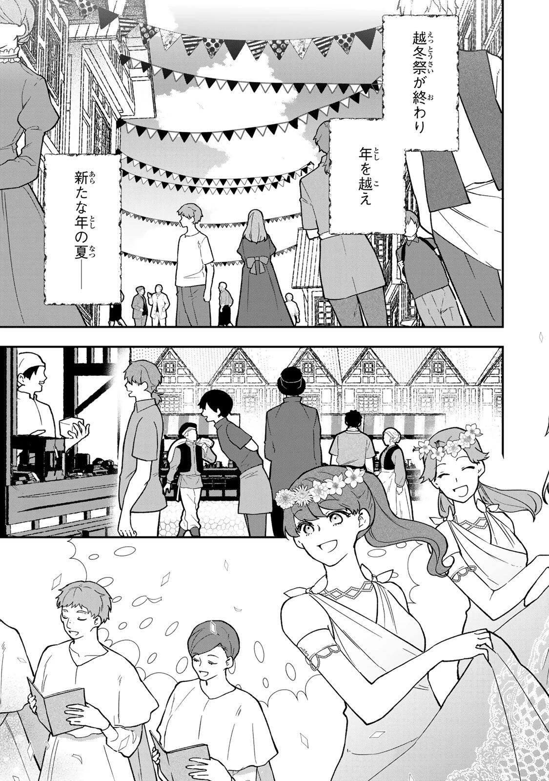 Hikikomori Princess Marriage 引きこもり箱入令嬢の結婚 第45話 - 13