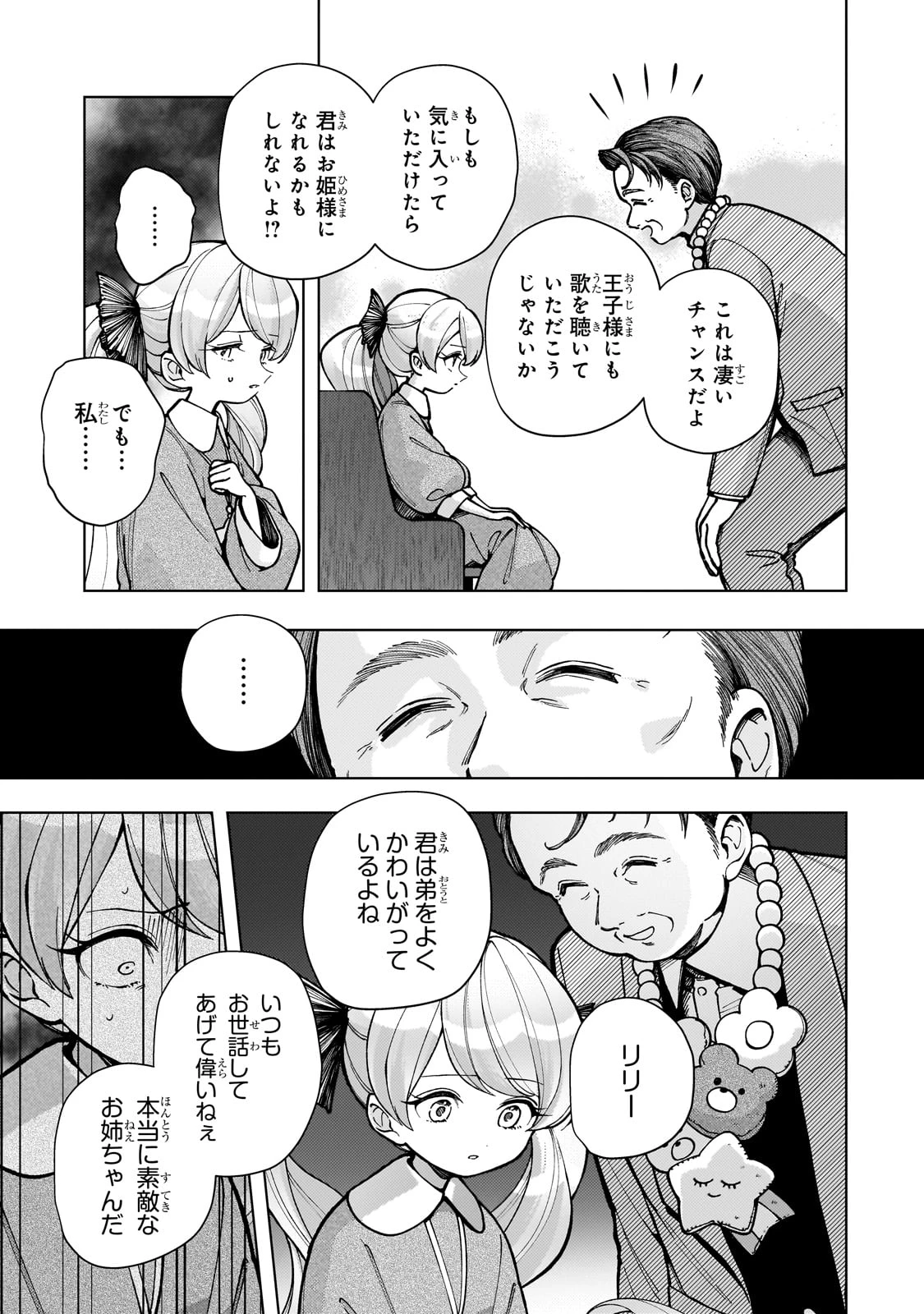鬱展開大好き主人公VS優しい世界 転生先が平和すぎるので、至高の絶望を求めて旅に出ます 第1話 - 51