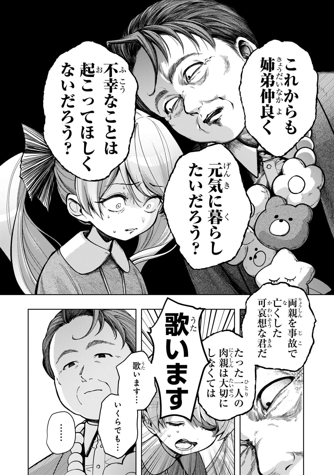 鬱展開大好き主人公VS優しい世界 転生先が平和すぎるので、至高の絶望を求めて旅に出ます 第1話 - 52